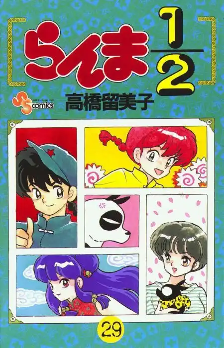 Ranma 1/2 Chapter 301 1